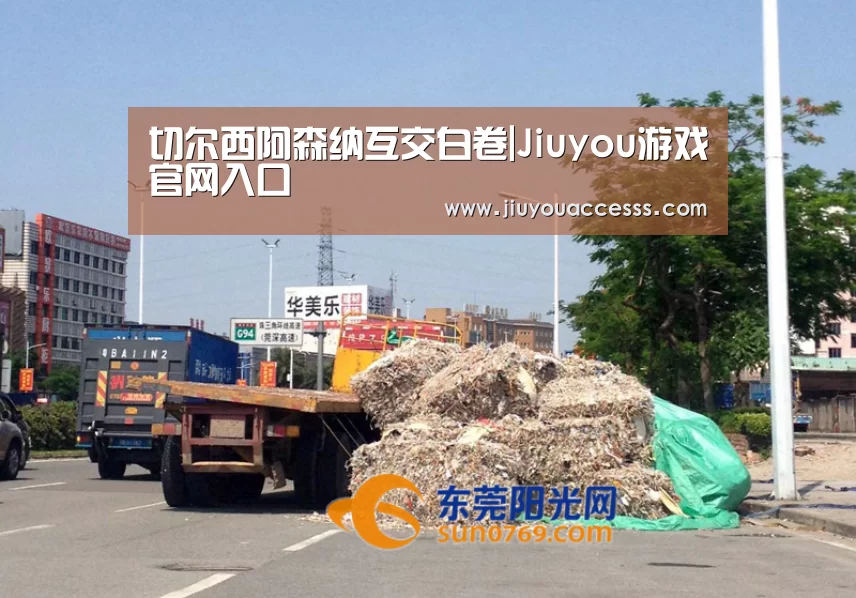 切尔西阿森纳互交白卷|Jiuyou游戏官网入口(图2) 切尔西阿森纳互交白卷|Jiuyou游戏官网入口(图2)