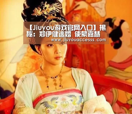 【Jiuyou游戏官网入口】揭秘:郑伊健逃婚 使蒙嘉慧大哭背后的秘密(图2) 九游官网唯一入口