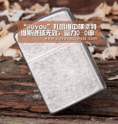 Jiuyou游戏官网入口