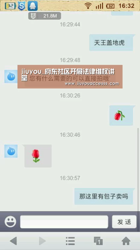 jiuyou_府东社区开展法律维权讲堂(图4) jiuyou_府东社区开展法律维权讲堂(图4)