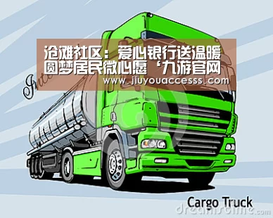 沧滩社区:爱心银行送温暖 圆梦居民微心愿‘九游官网唯一入口 ’(图1) Jiuyou游戏官网入口