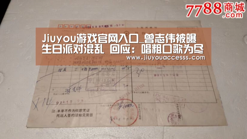 Jiuyou游戏官网入口_曾志伟被曝生日派对混乱 回应:唱粗口歌为尽兴(图3) Jiuyou游戏官网入口_曾志伟被曝生日派对混乱 回应:唱粗口歌为尽兴(图3)
