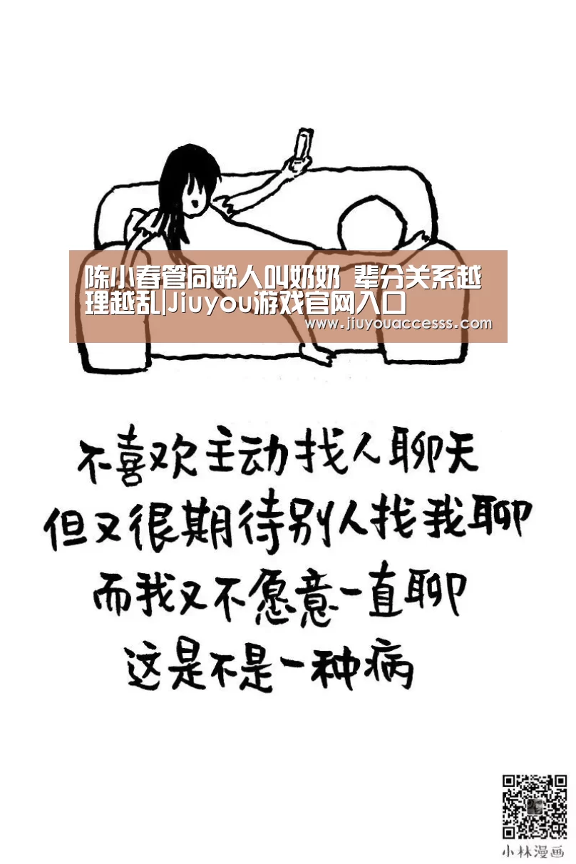 陈小春管同龄人叫奶奶 辈分关系越理越乱|Jiuyou游戏官网入口(图1) Jiuyou游戏官网入口