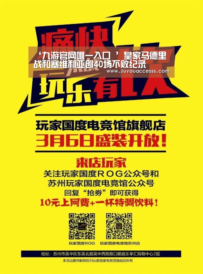 九游官网唯一入口 